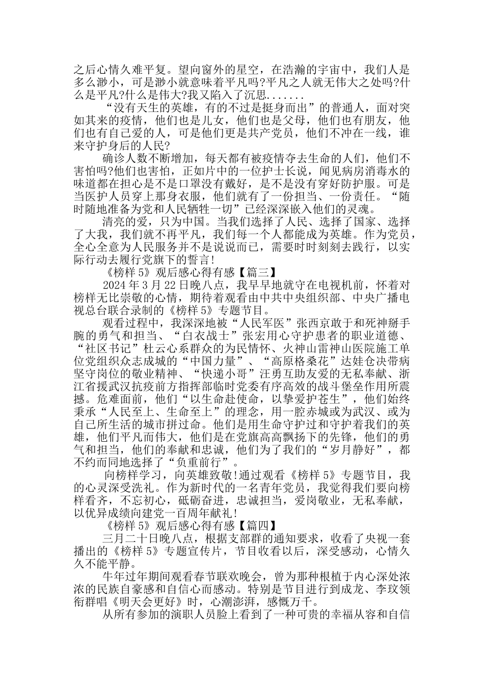 《榜样5》观后感心得有感最新_第2页