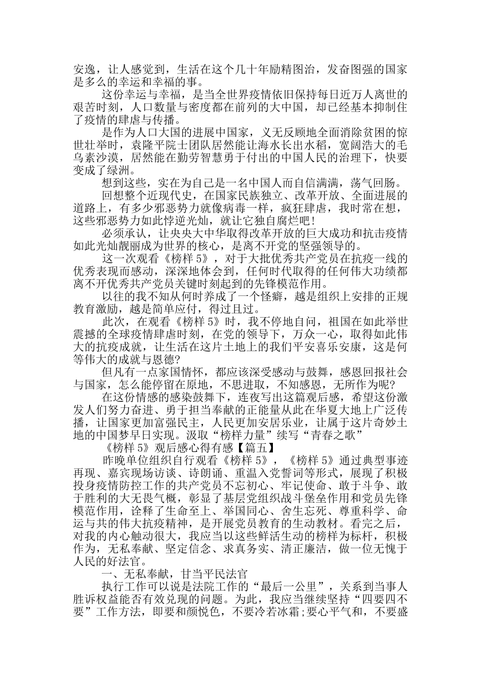 《榜样5》观后感心得有感最新_第3页