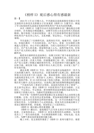 《榜样5》观后感心得有感最新