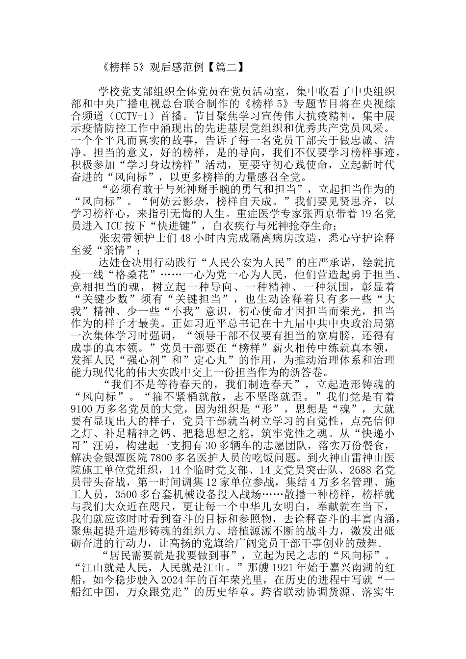 《榜样5》观后感范例_第2页