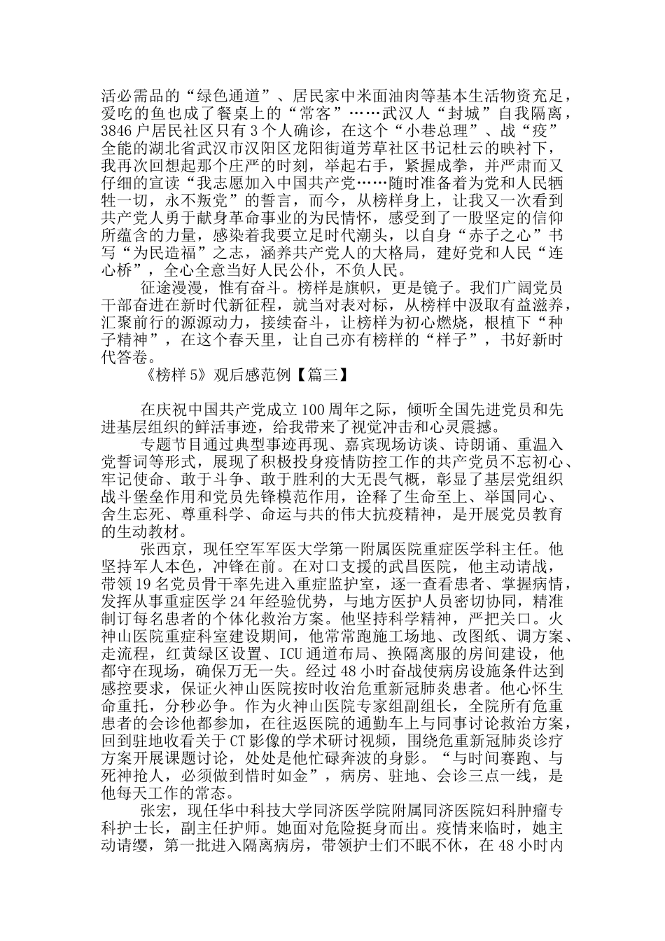 《榜样5》观后感范例_第3页