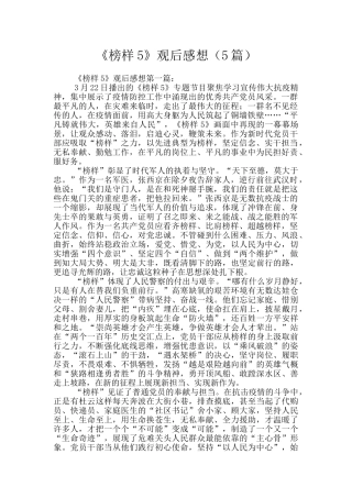 《榜样5》观后感想