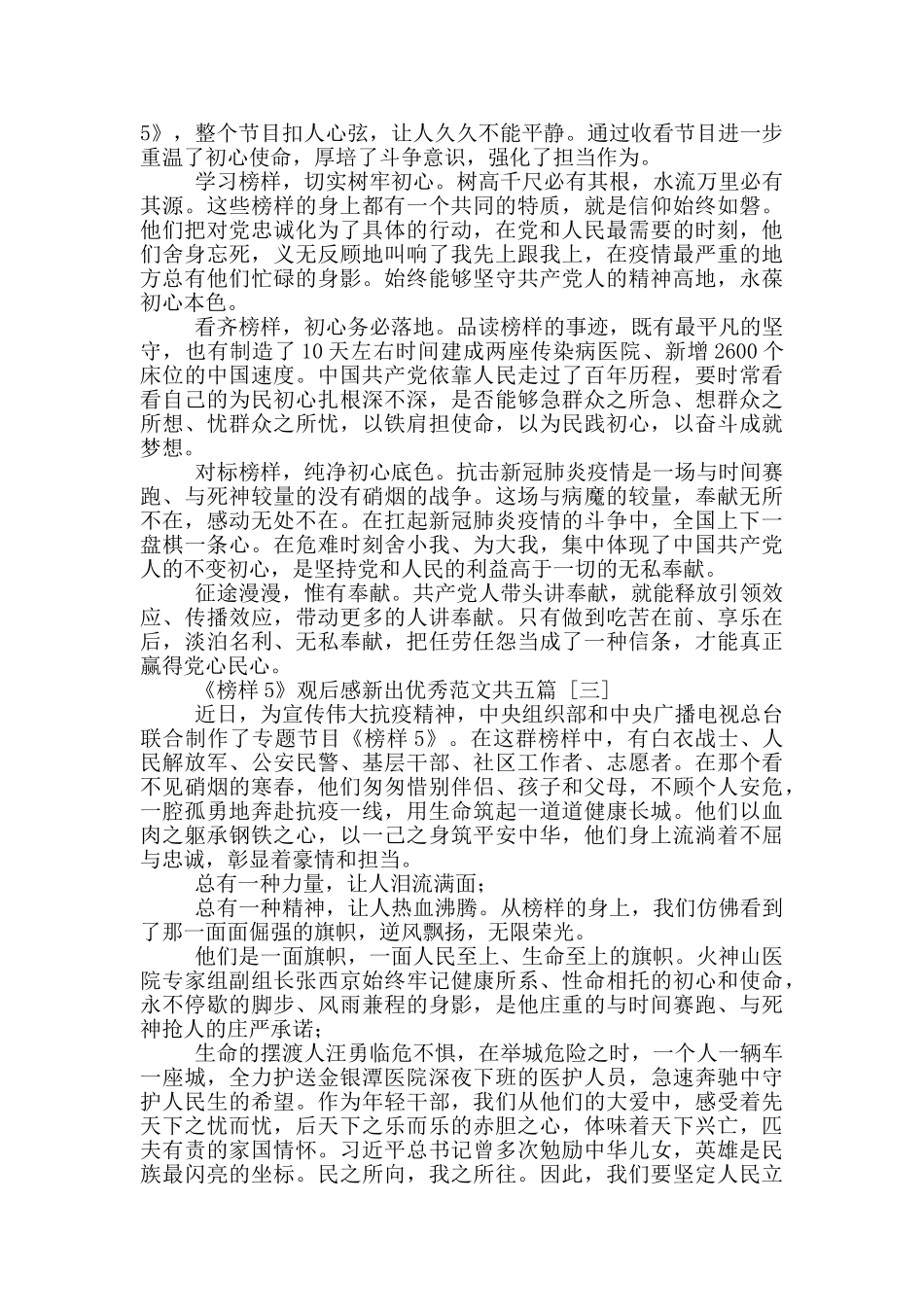 《榜样5》观后感新出范本共五篇_第2页