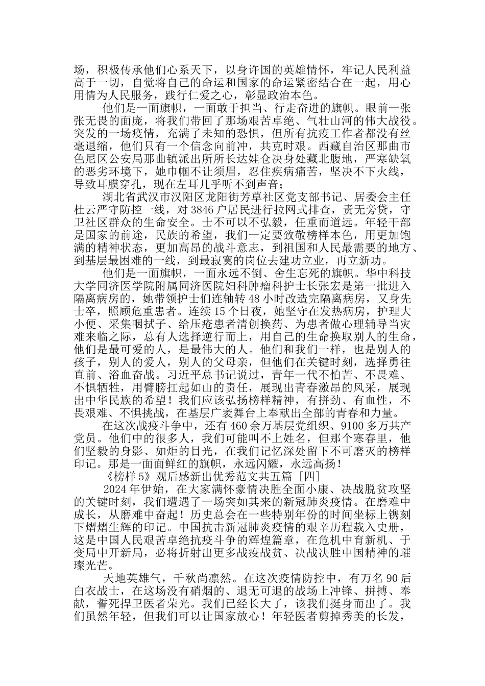 《榜样5》观后感新出范本共五篇_第3页