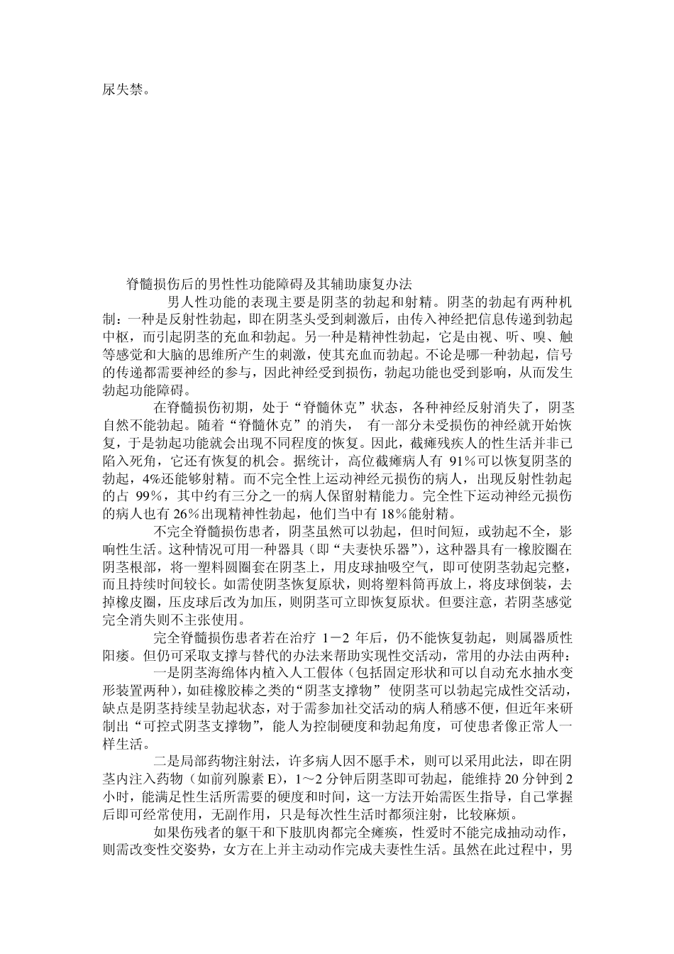 脊髓损伤后神经性膀胱的功能康复_第3页