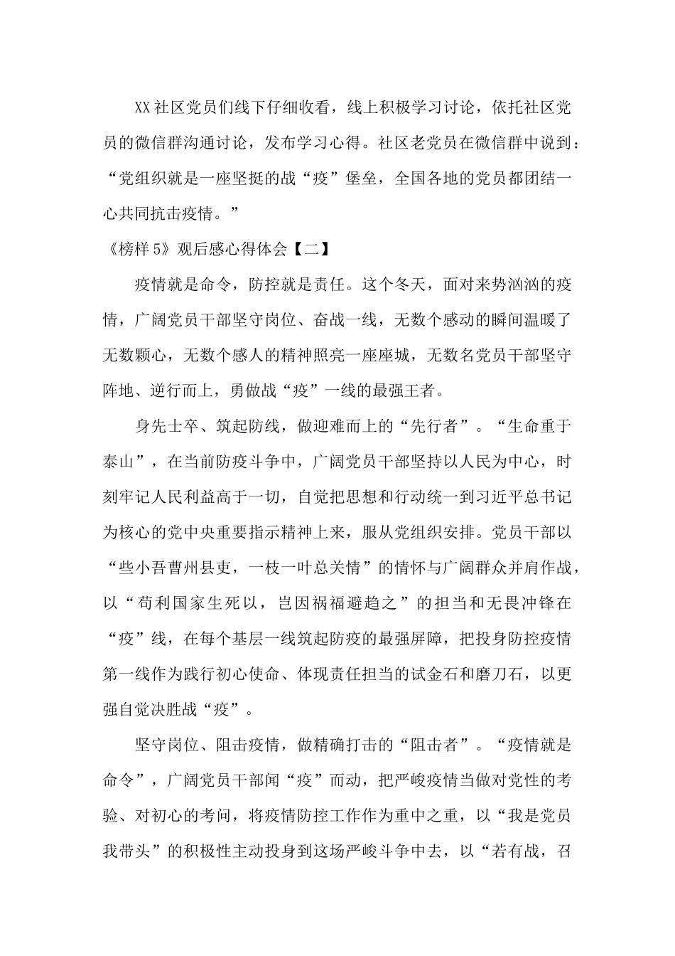 《榜样5》观后感心得体会_第2页