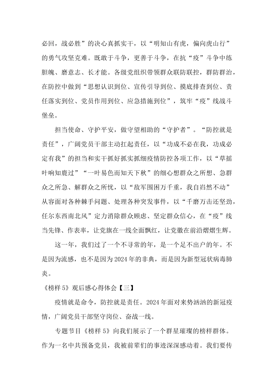 《榜样5》观后感心得体会_第3页