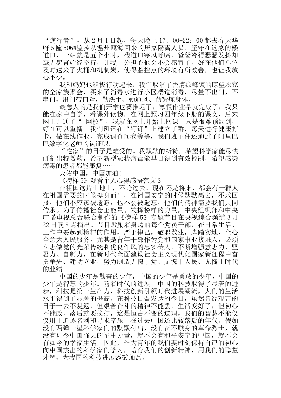 《榜样5》观看个人心得感悟范文五篇_第2页