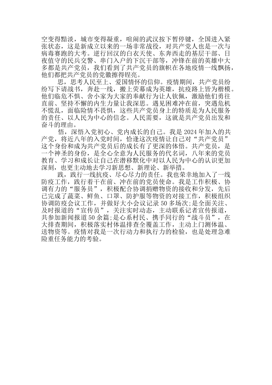 《榜样5》观看心得体会两篇_第2页