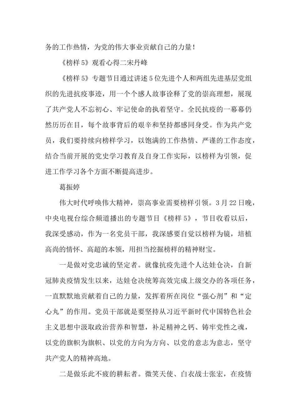 《榜样5》观看心得_第2页