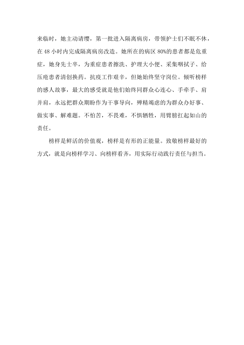 《榜样5》观看心得_第3页