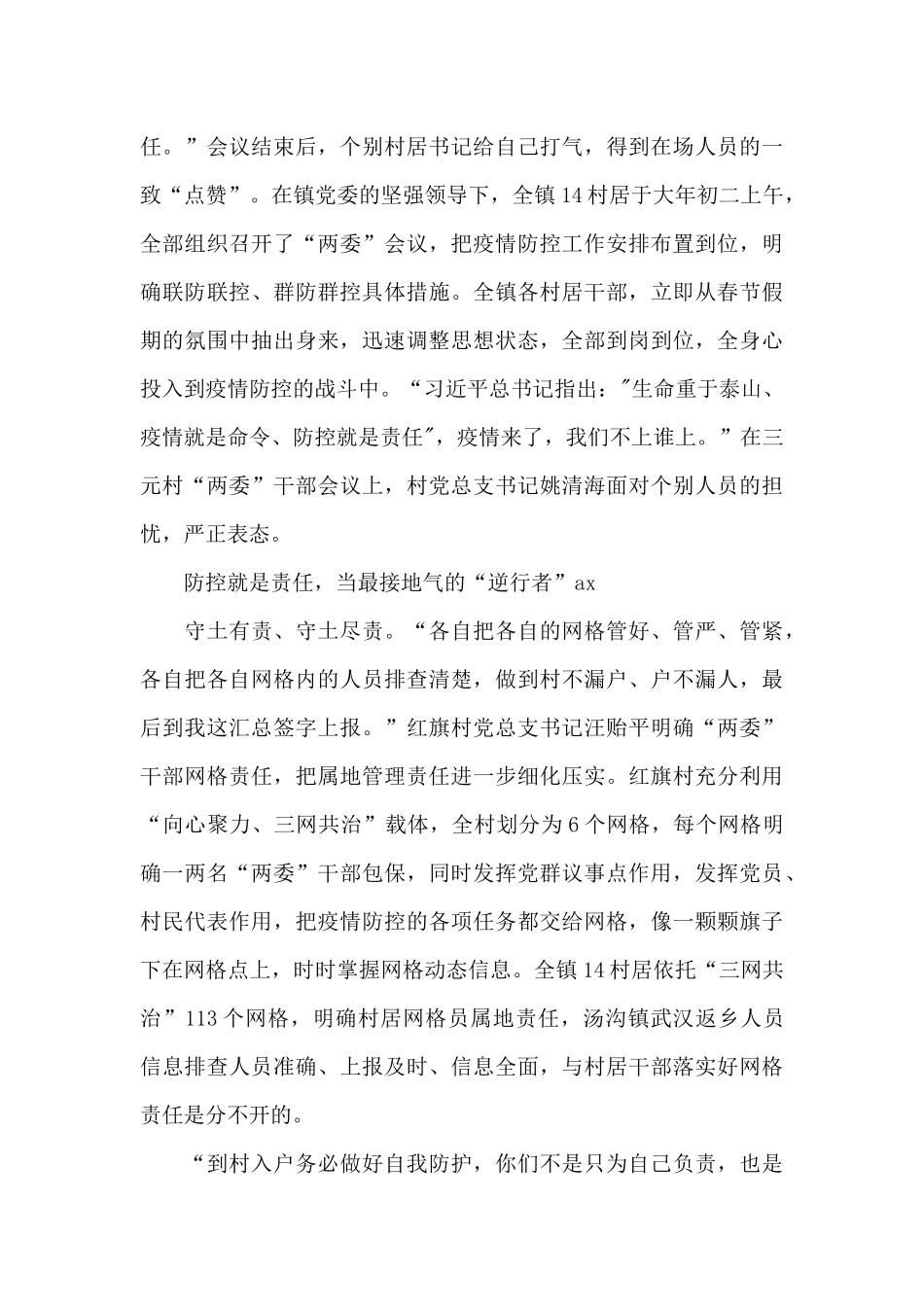 《榜样5》观看心得体会五篇_第3页