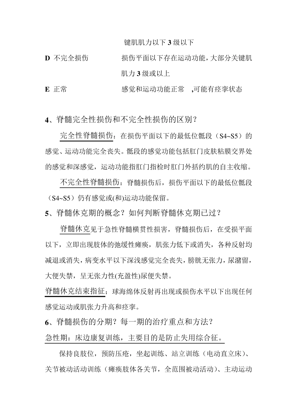 脊髓损伤康复的基础知识_第2页