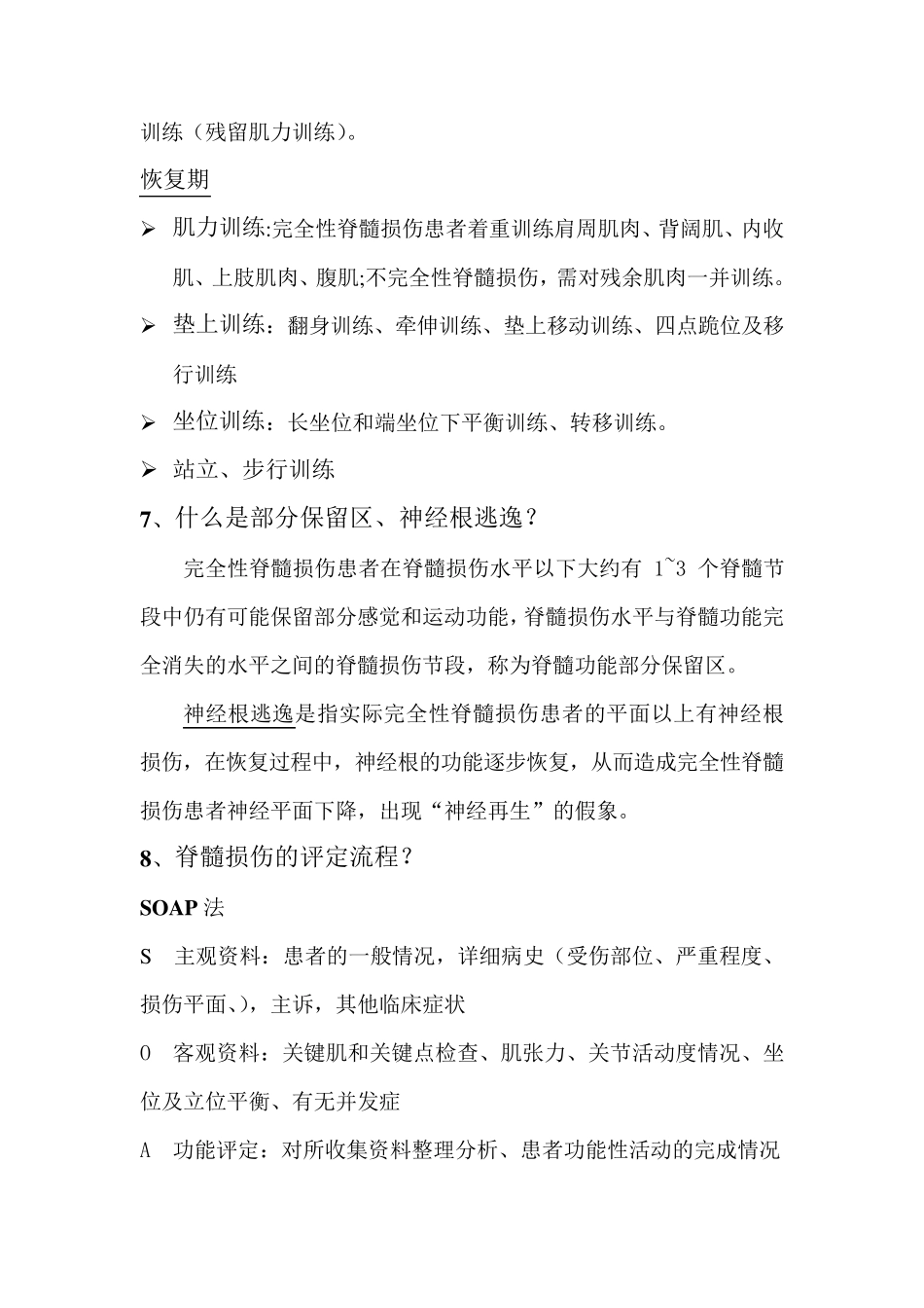 脊髓损伤康复的基础知识_第3页