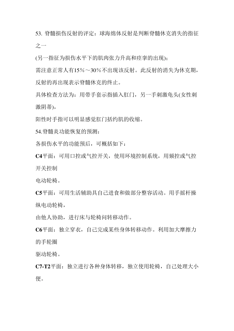 脊髓损伤康复评定_第3页