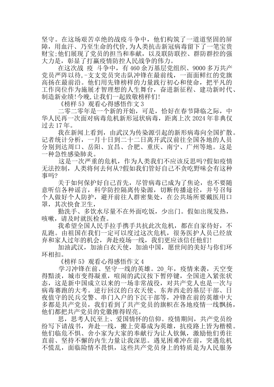 《榜样5》观看心得感悟作文最新5篇_第2页