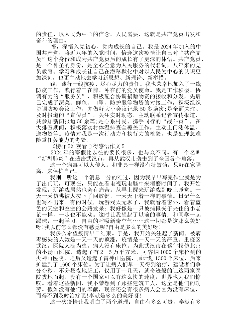 《榜样5》观看心得感悟作文最新5篇_第3页