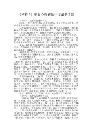 《榜样5》观看心得感悟作文最新5篇