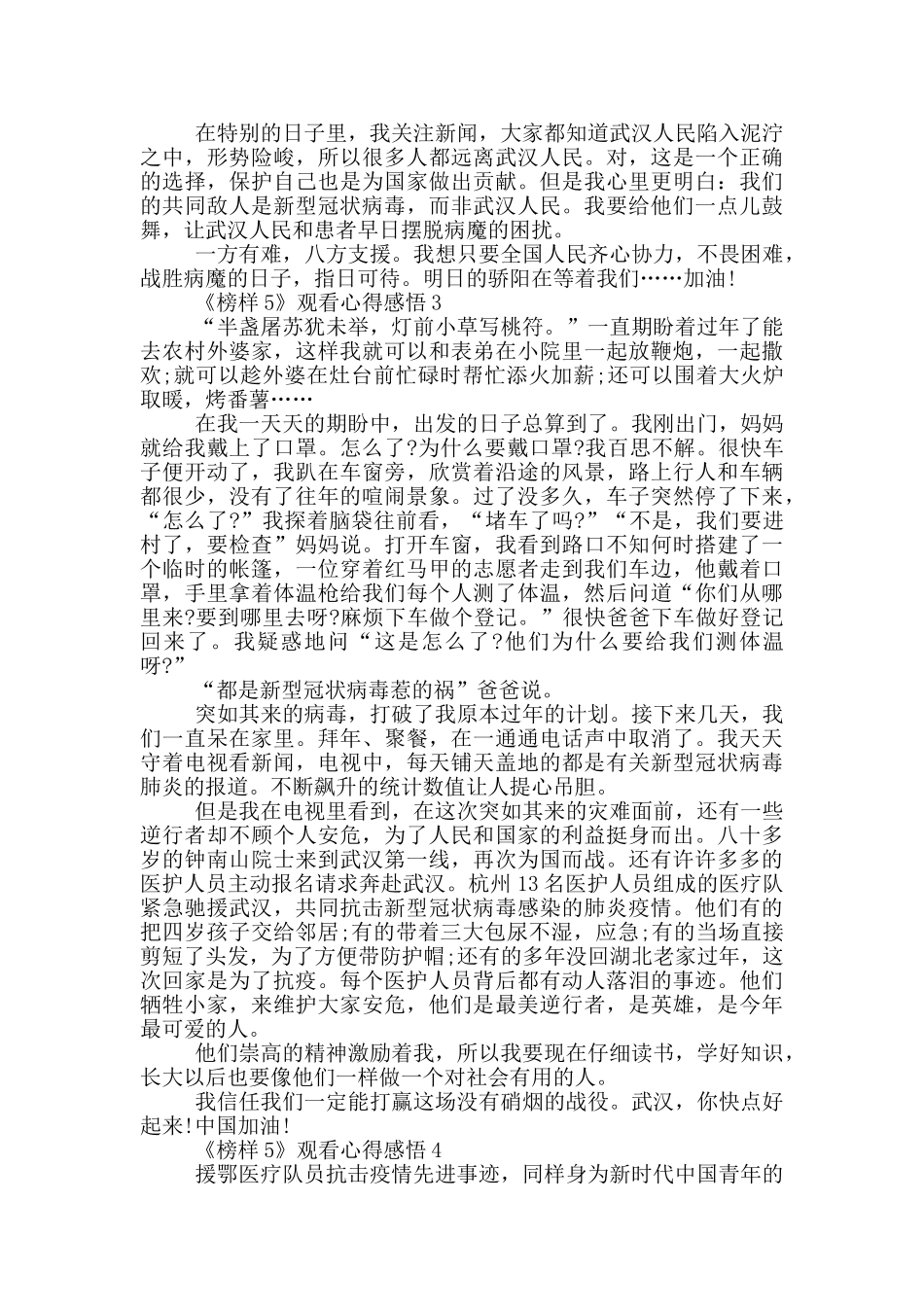 《榜样5》观看心得感悟范文5篇_第2页