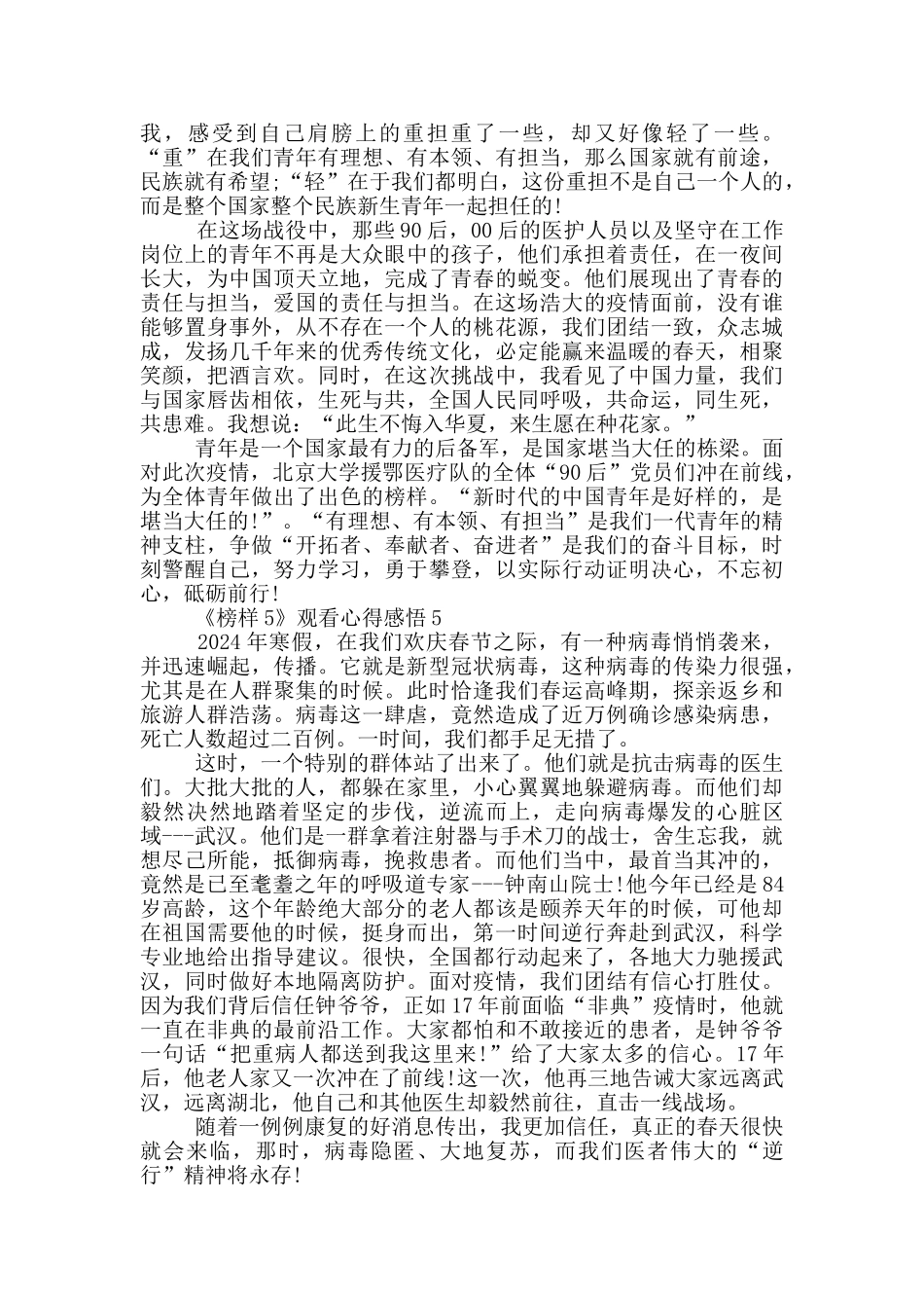 《榜样5》观看心得感悟范文5篇_第3页