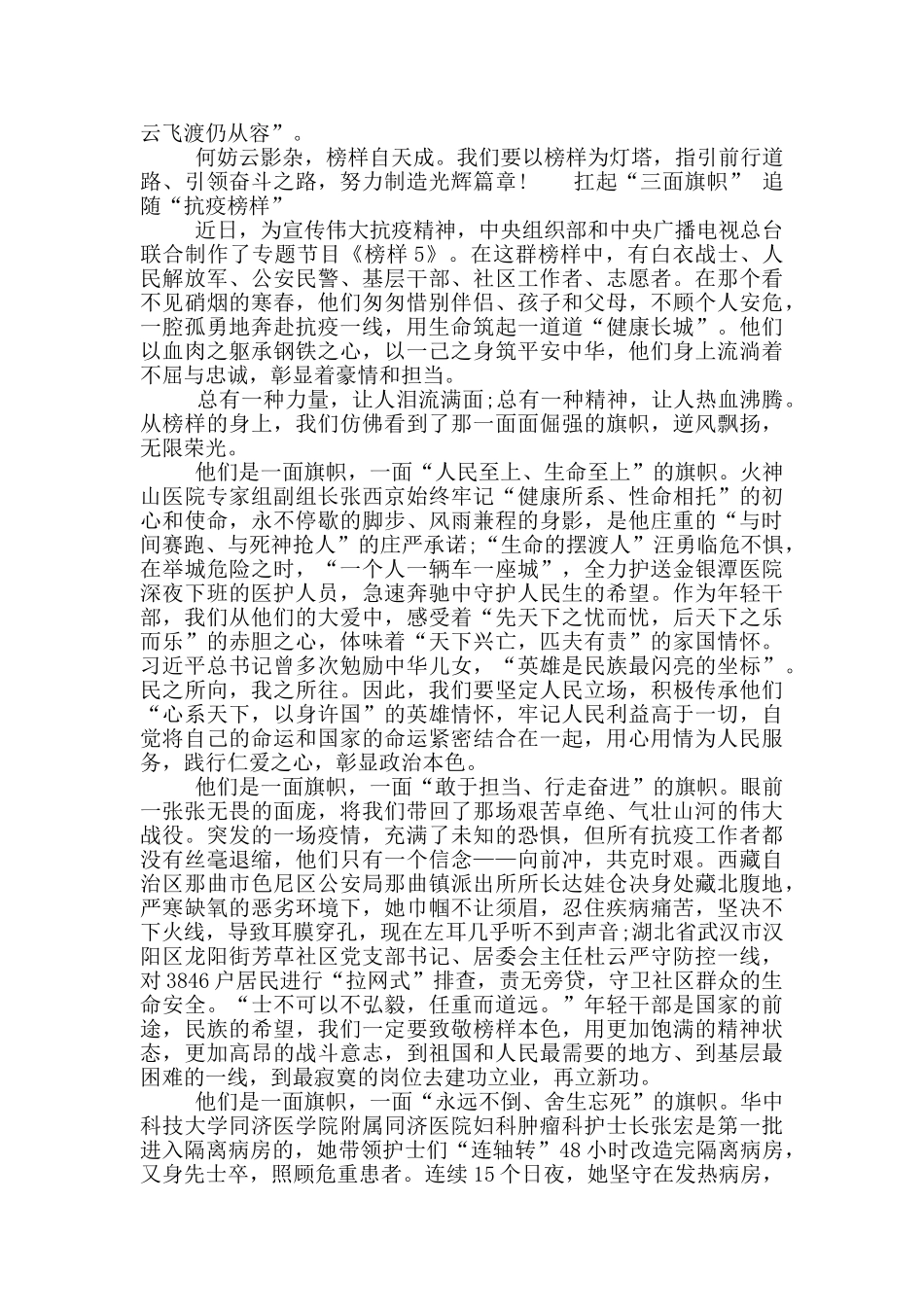 《榜样5》观看心得体会精选3篇范文最新2024_第2页