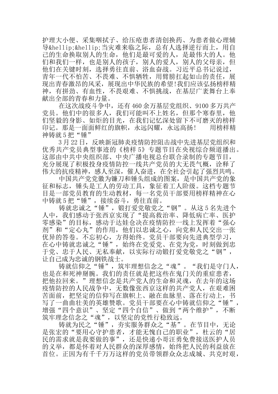 《榜样5》观看心得体会精选3篇范文最新2024_第3页