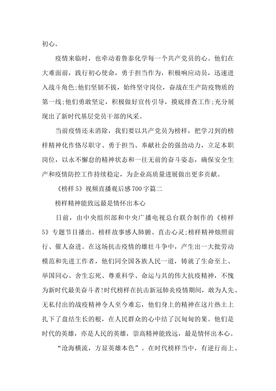 《榜样5》视频直播观后感700字5篇_第2页