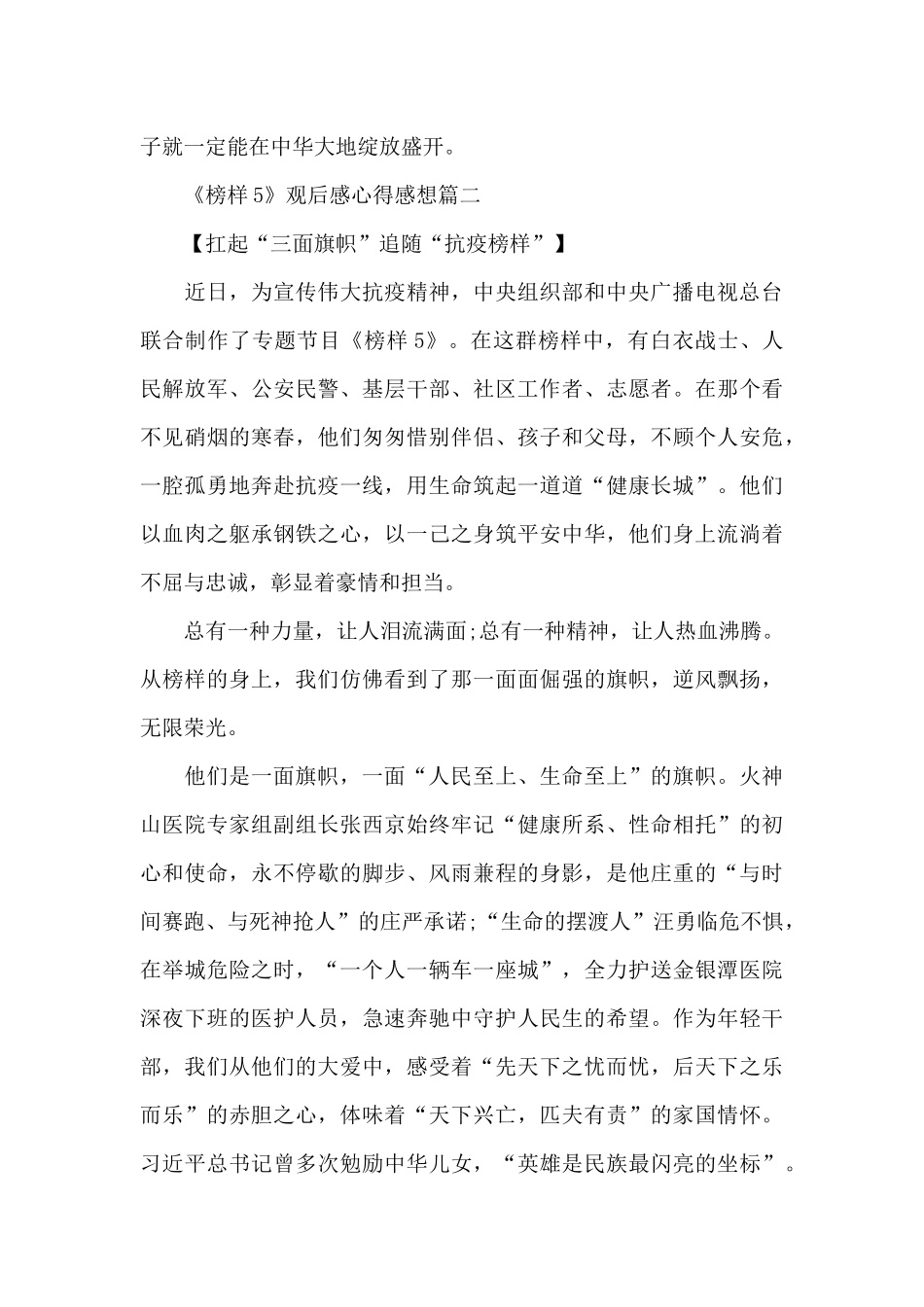 《榜样5》观后感心得感想2024通用版5篇_第3页