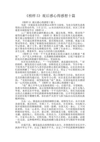 《榜样5》观后感心得感想十篇