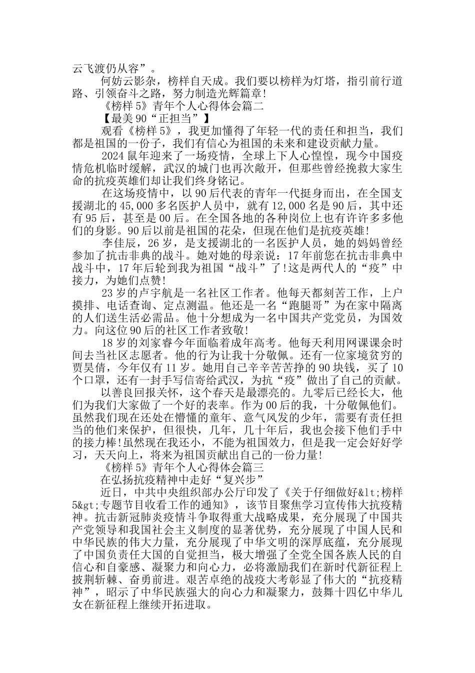 《榜样5》青年个人心得体会优秀范文_第2页