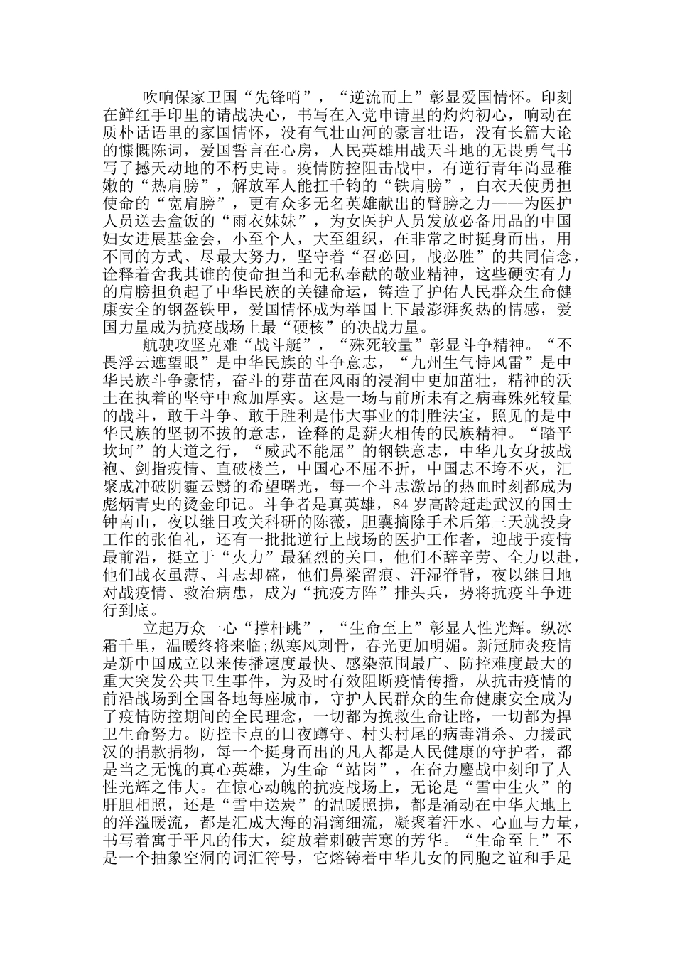 《榜样5》青年个人心得体会优秀范文_第3页