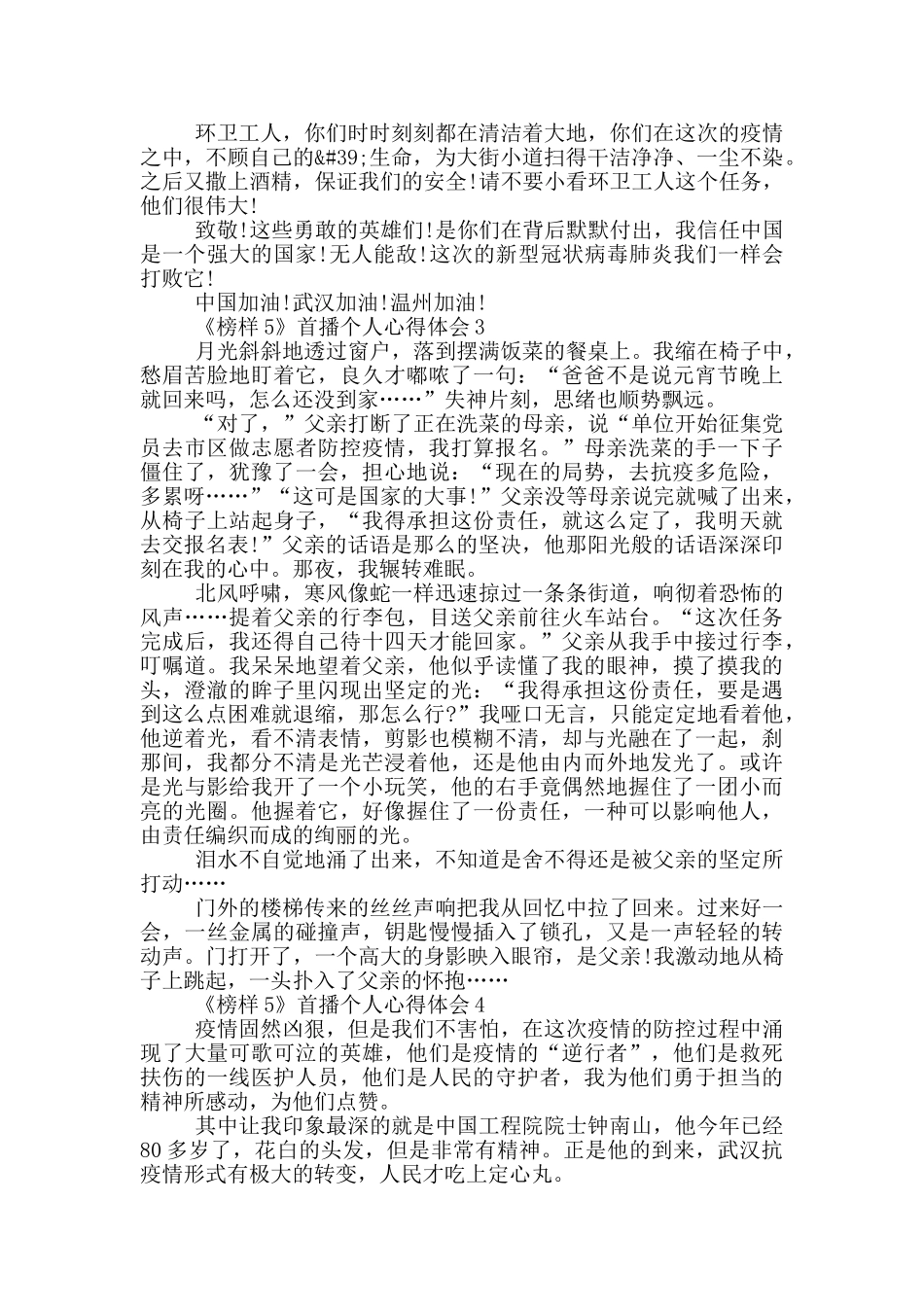 《榜样5》首播个人心得体会5篇_第2页