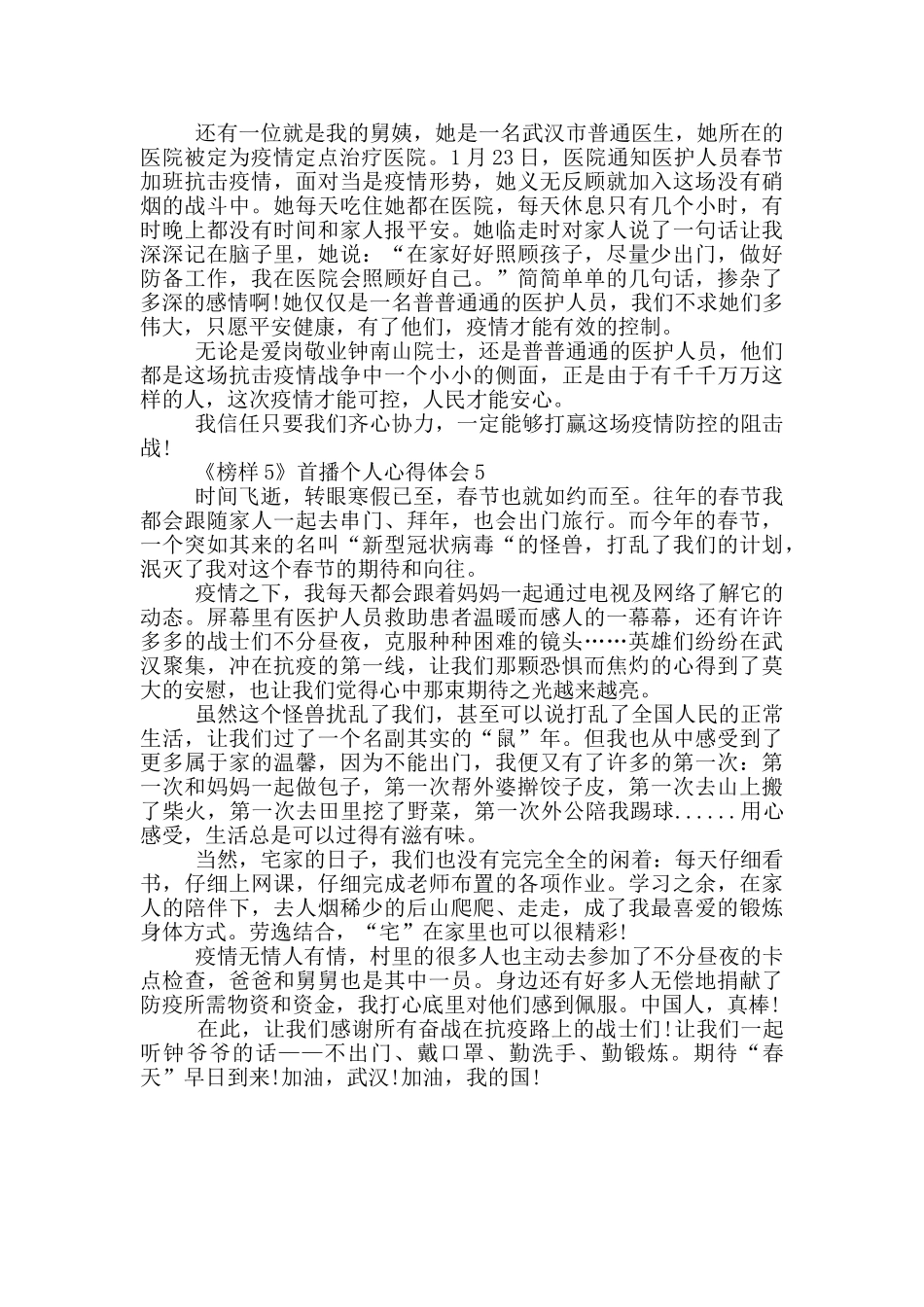 《榜样5》首播个人心得体会5篇_第3页