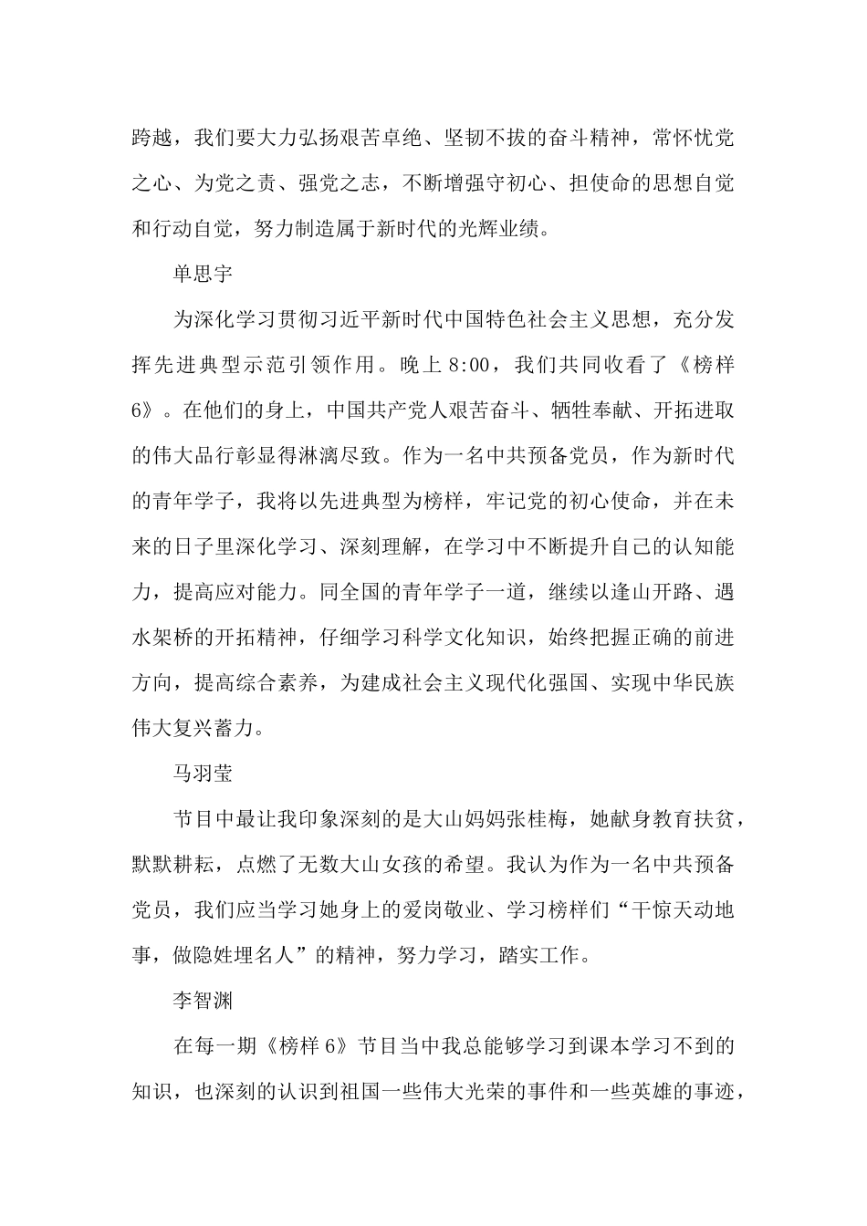 《榜样6》心得体会200字_第2页