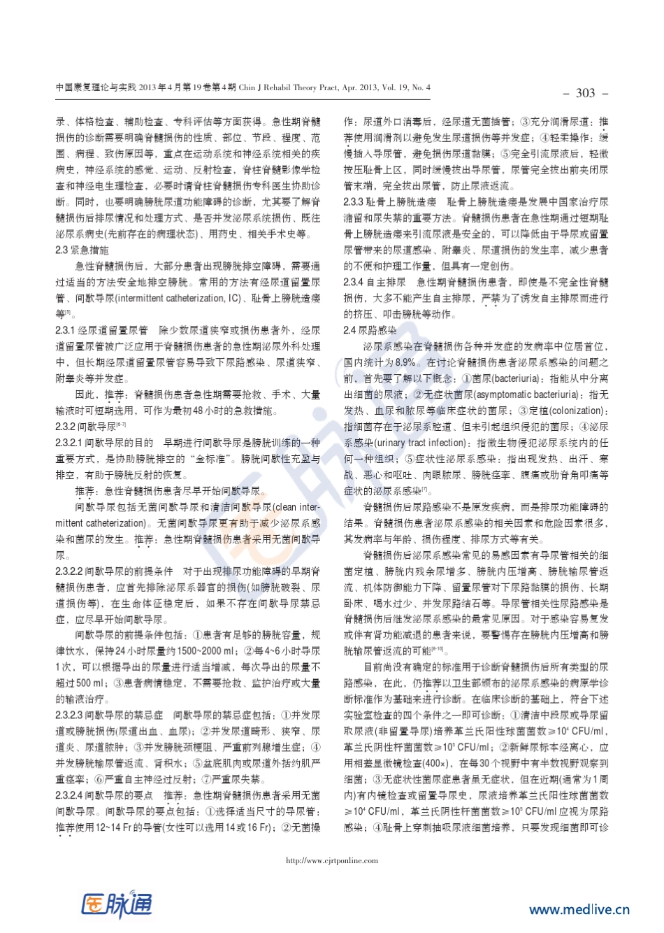 脊髓损伤患者泌尿系管理与临床康复指南_第3页