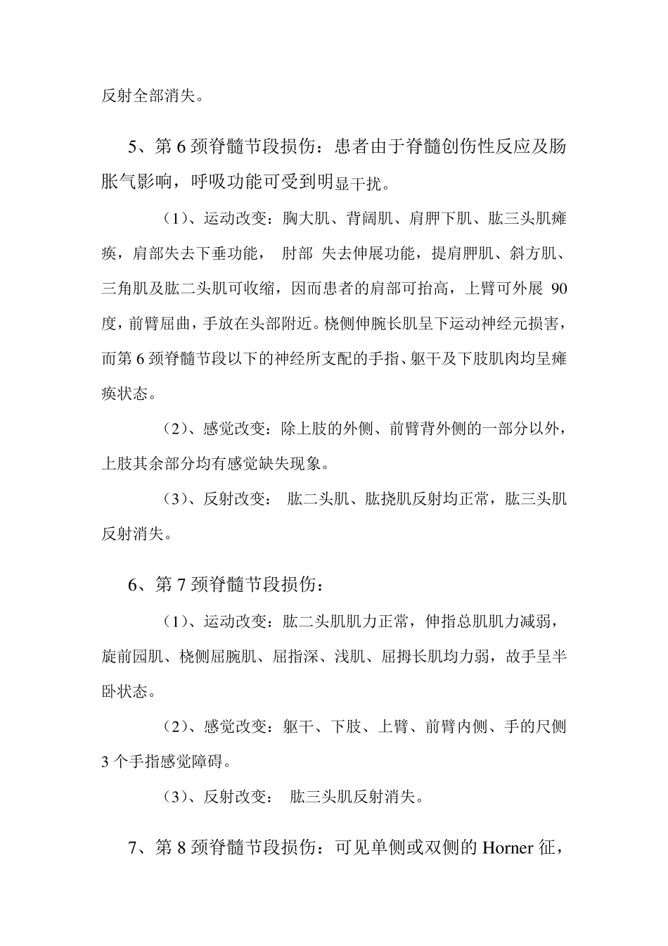 脊髓损伤的临床表现_第2页