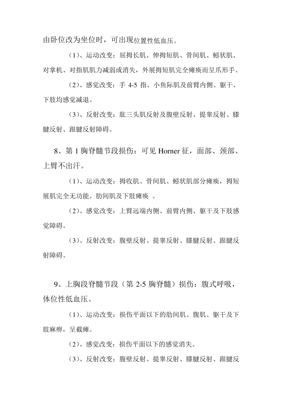 脊髓损伤的临床表现_第3页