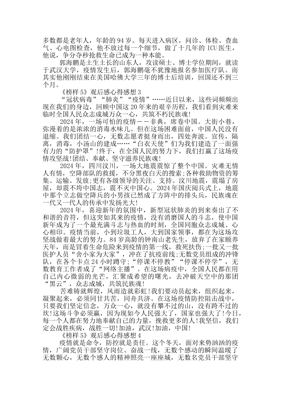 《榜样5》观后感心得感想范文5篇_第2页