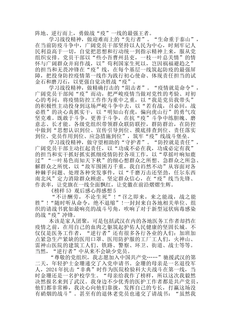 《榜样5》观后感心得感想范文5篇_第3页