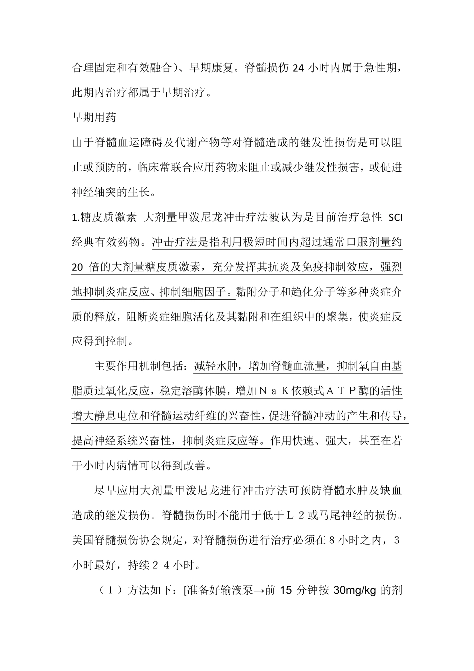 脊髓损伤的护理_第2页