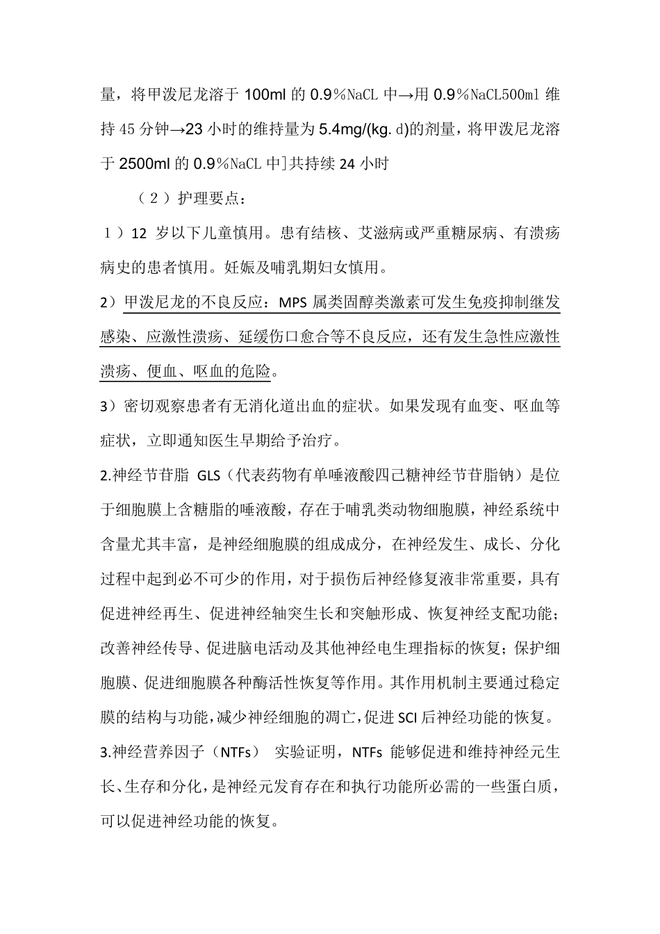 脊髓损伤的护理_第3页