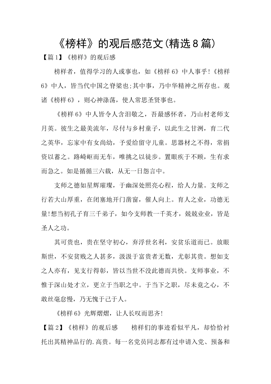 《榜样》的观后感范文_第1页