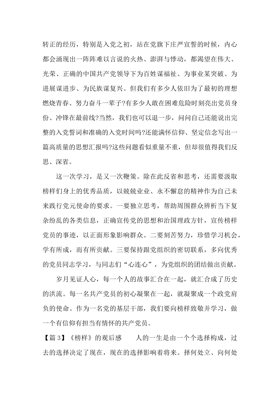 《榜样》的观后感范文_第2页