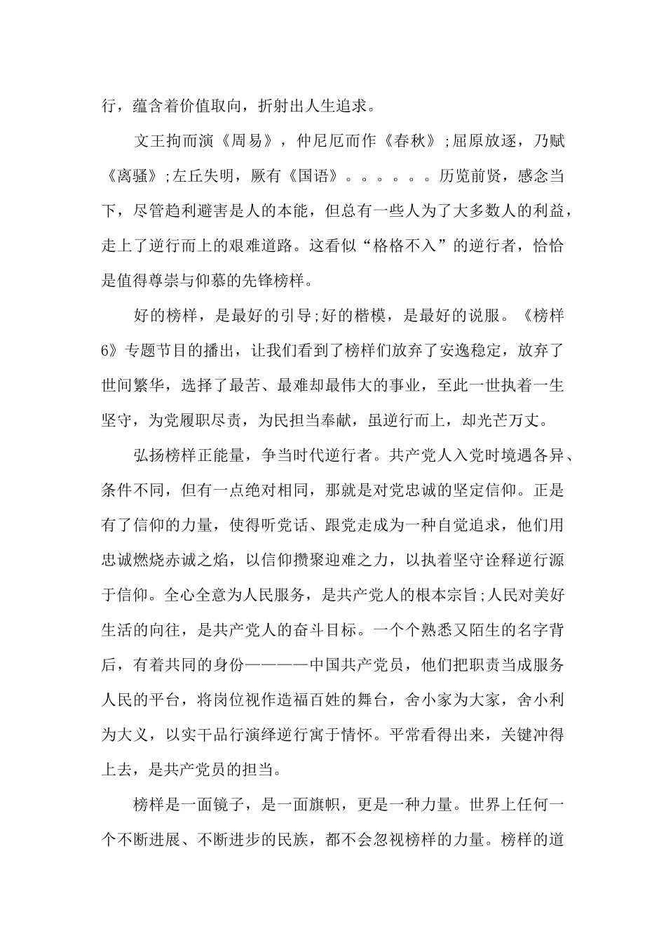 《榜样》的观后感范文_第3页