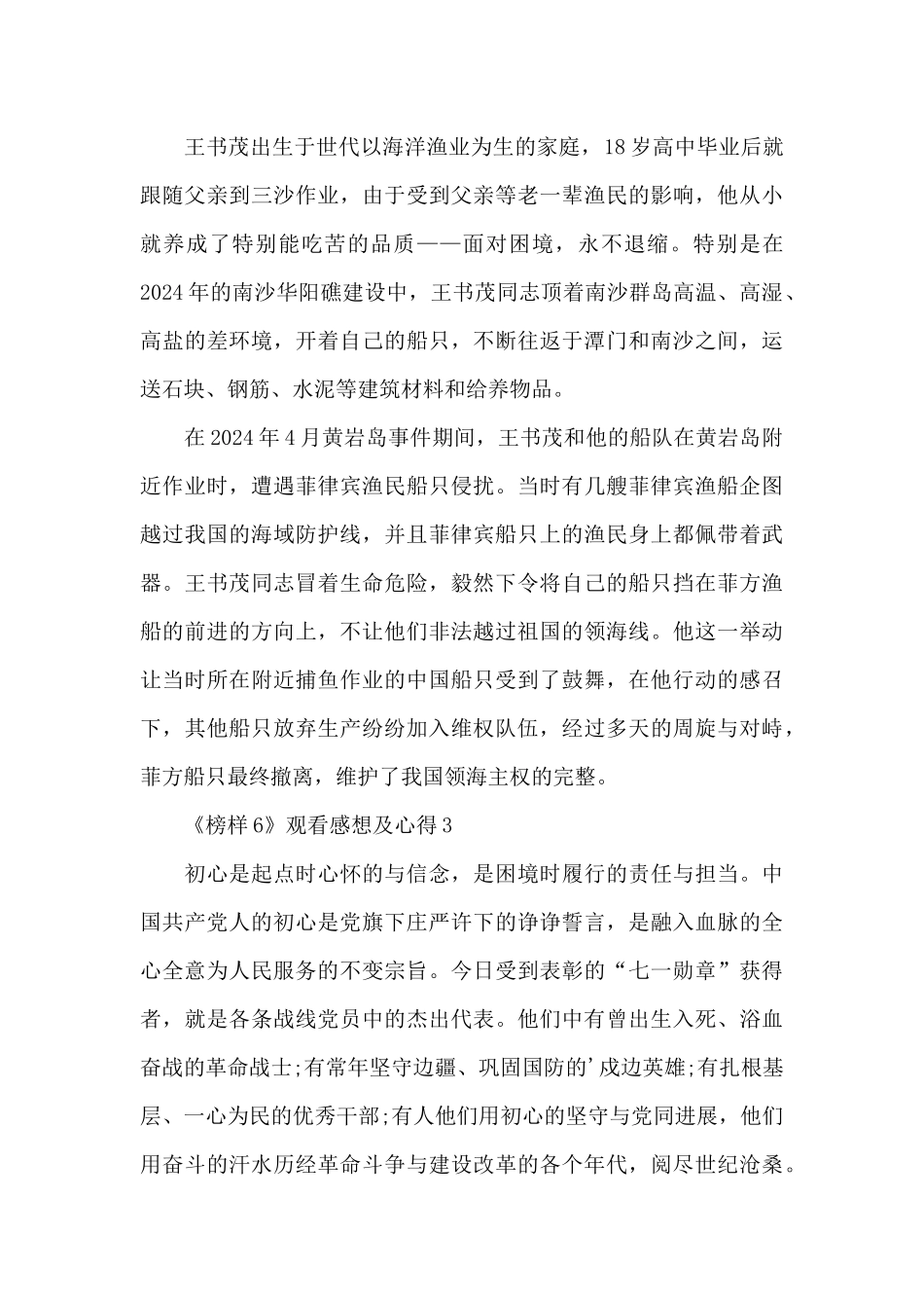 《榜样6》观看感想及心得_第2页