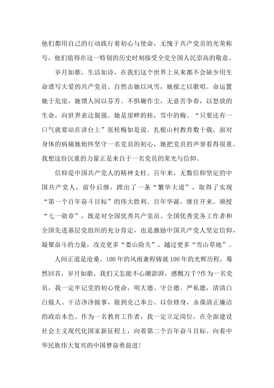 《榜样6》观看感想及心得_第3页