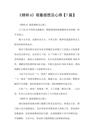 《榜样6》观看感想及心得