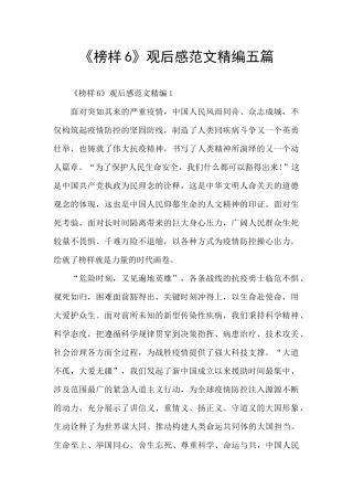 《榜样6》观后感范文精编五篇