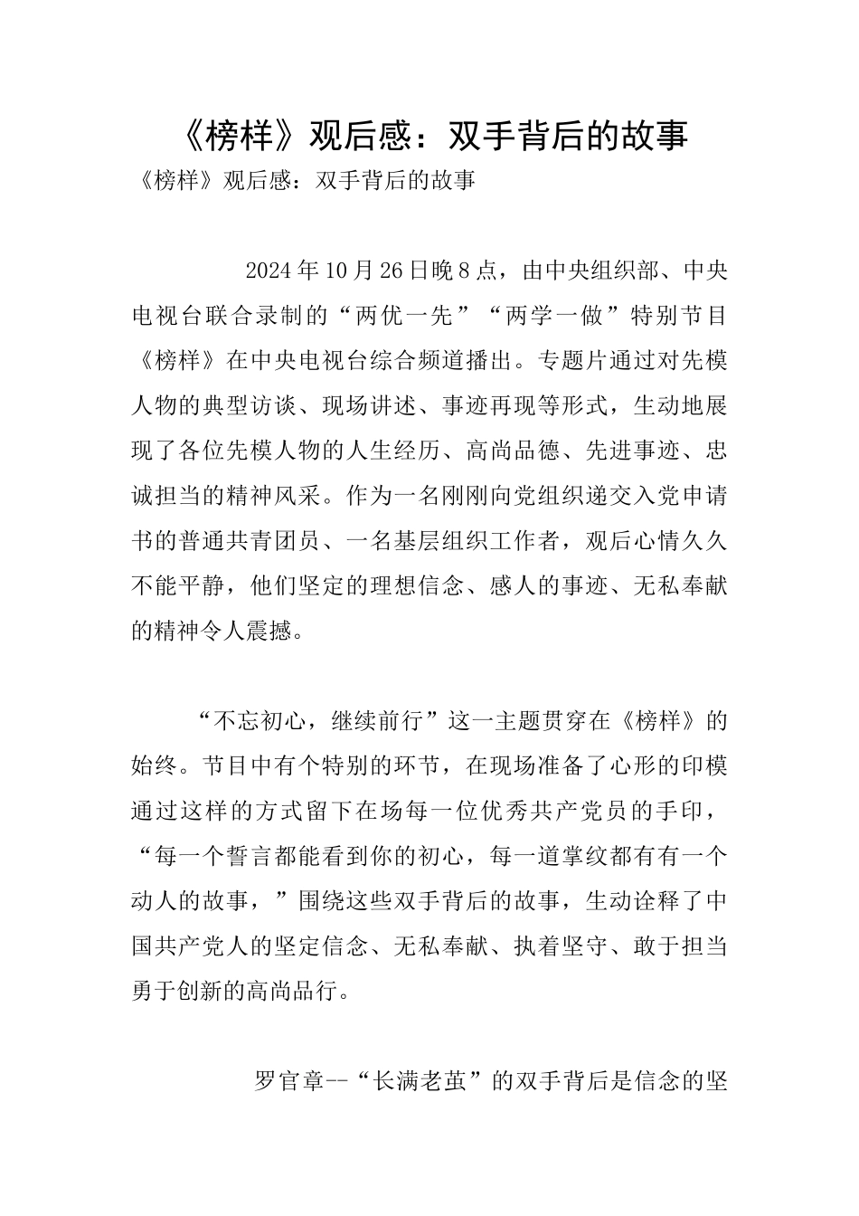 《榜样》观后感：双手背后的故事_第1页