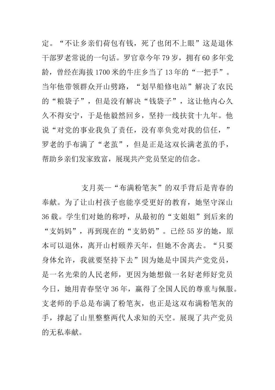 《榜样》观后感：双手背后的故事_第2页